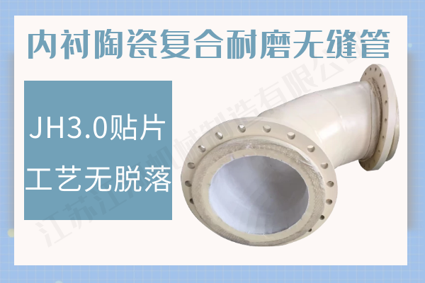 内衬陶瓷复合管 内衬陶瓷复合管