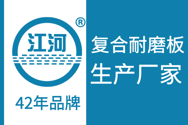 耐磨板 耐磨板