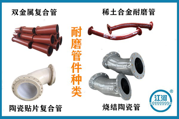 耐磨管 耐磨管
