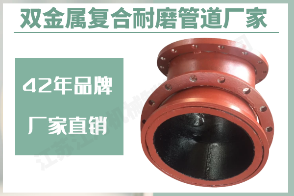 双金属复合耐磨管 双金属复合耐磨管