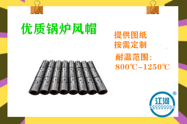 锅炉风帽 锅炉风帽