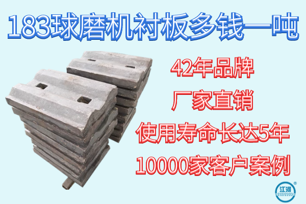 球磨机衬板 球磨机衬板