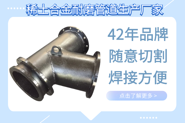 稀土合金耐磨管 稀土合金耐磨管