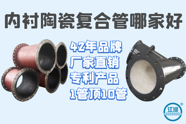 陶瓷复合管 陶瓷复合管