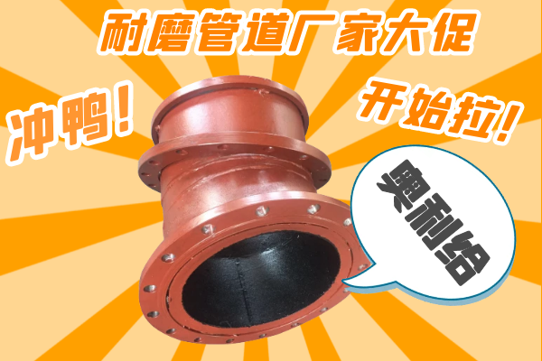 耐磨管道 耐磨管道