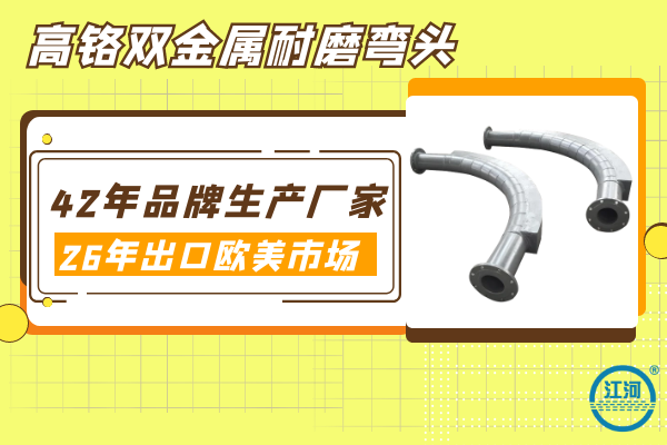 双金属耐磨弯头 双金属耐磨弯头