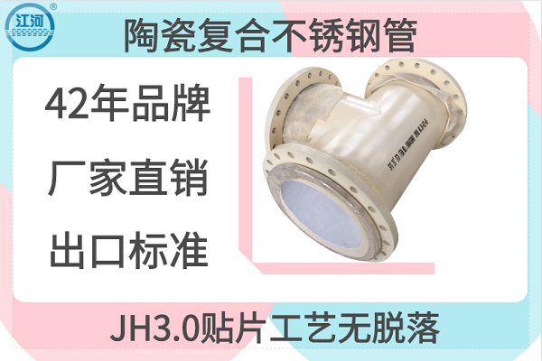 陶瓷复合管 陶瓷复合管