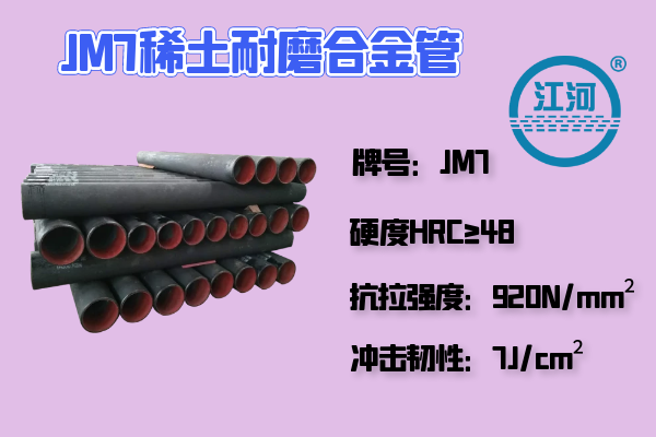 稀土耐磨合金管 稀土耐磨合金管