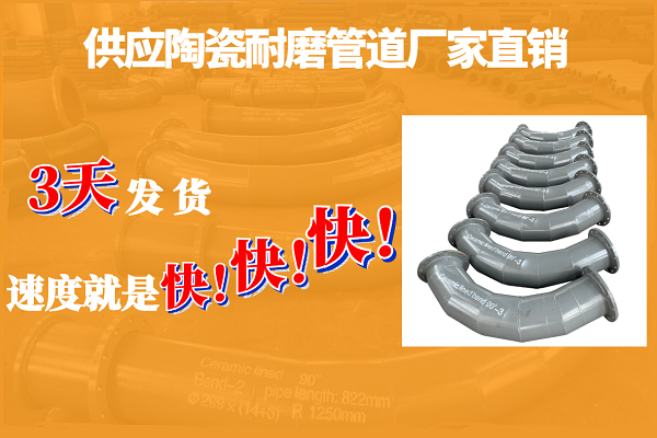 陶瓷耐磨管 陶瓷耐磨管