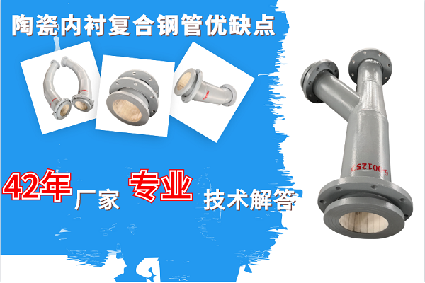 陶瓷复合管 陶瓷复合管