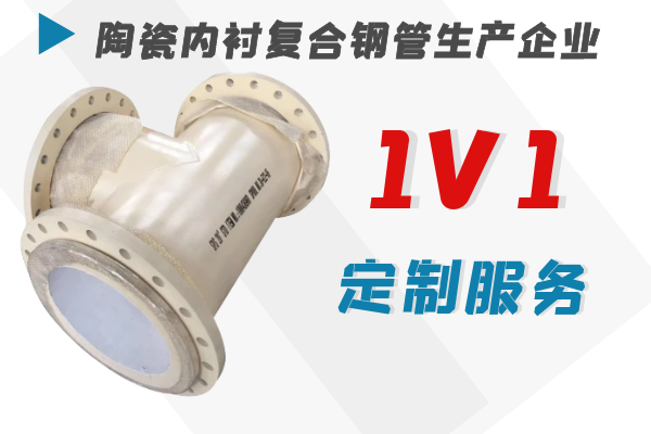 陶瓷复合管 陶瓷复合管