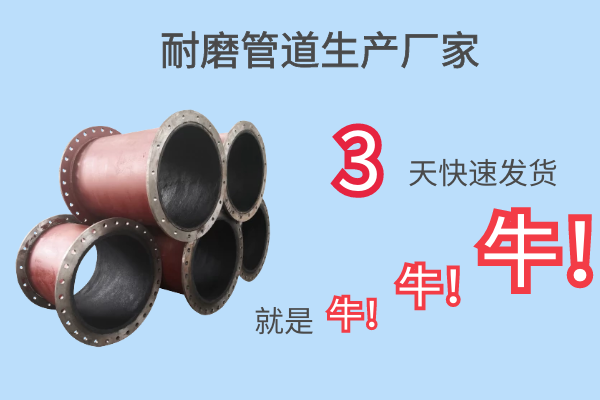 耐磨管道 耐磨管道