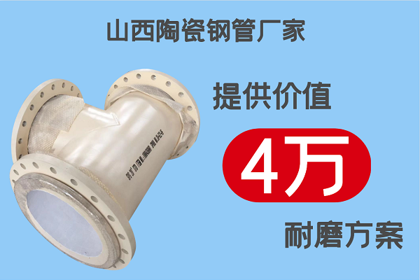 陶瓷复合管 陶瓷复合管