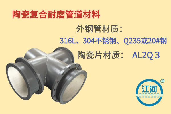 陶瓷复合耐磨管 陶瓷复合耐磨管