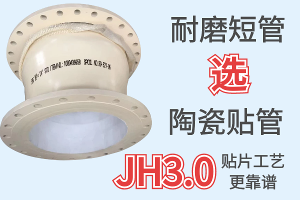 耐磨陶瓷贴片管 耐磨陶瓷贴片管