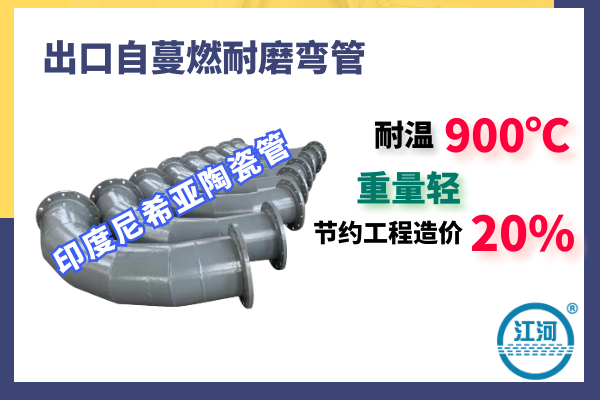 自蔓燃耐磨陶瓷复合管 自蔓燃耐磨陶瓷复合管