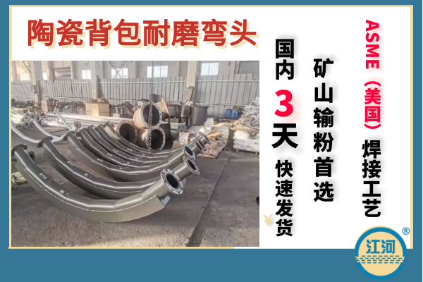 自蔓燃陶瓷耐磨弯头 自蔓燃陶瓷耐磨弯头