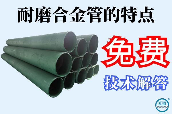 稀土合金耐磨管 稀土合金耐磨管