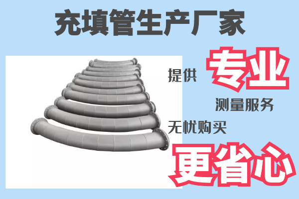 充填管生产厂家 充填管生产厂家