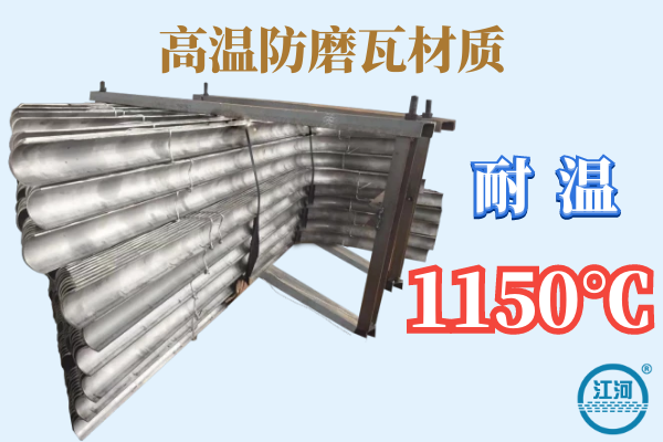 高温防磨瓦材质 高温防磨瓦材质
