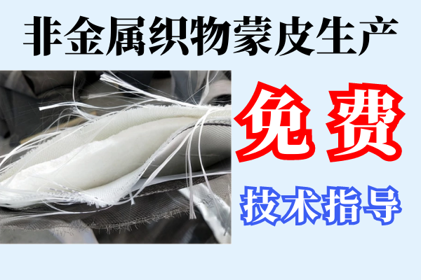 非金属织物蒙皮生产 非金属织物蒙皮生产
