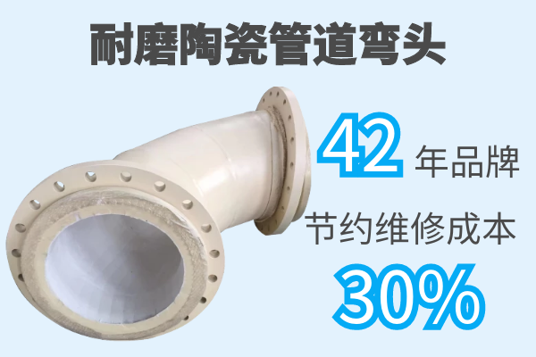 耐磨陶瓷管道弯头 耐磨陶瓷管道弯头