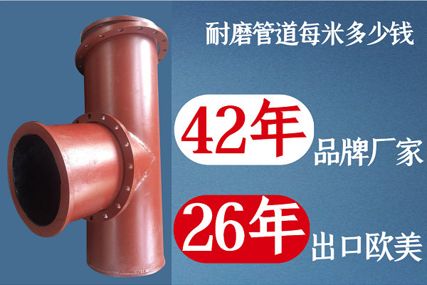 耐磨管道每米多少钱 耐磨管道每米多少钱