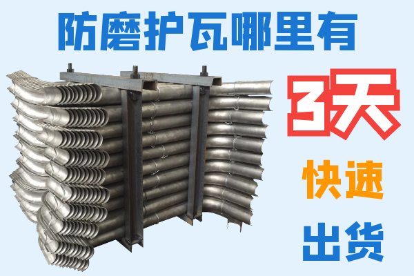 防磨护瓦哪里有 防磨护瓦哪里有