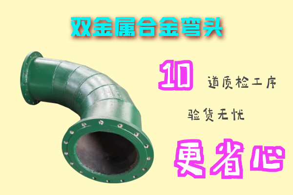 双金属合金弯头 双金属合金弯头