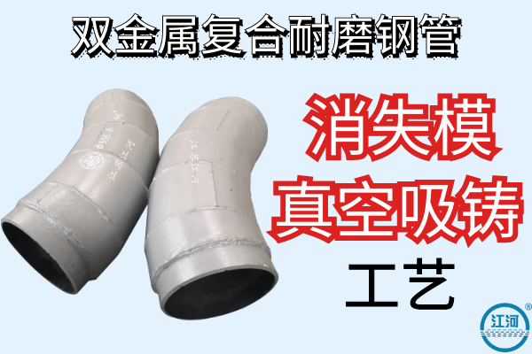 双金属复合耐磨钢管 双金属复合耐磨钢管