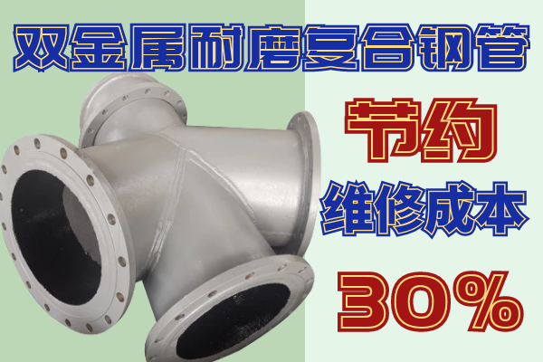 双金属耐磨复合钢管 双金属耐磨复合钢管