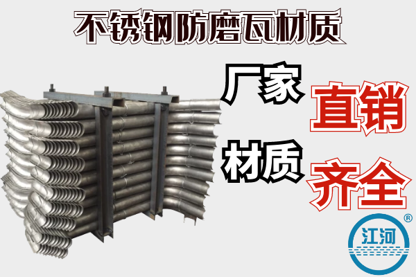 不锈钢防磨瓦材质 不锈钢防磨瓦材质