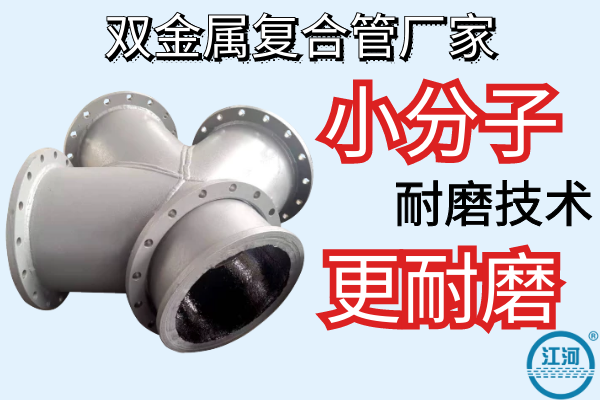 双金属复合管厂家 双金属复合管厂家