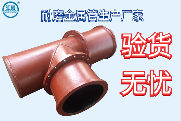 耐磨金属管生产厂家 耐磨金属管生产厂家