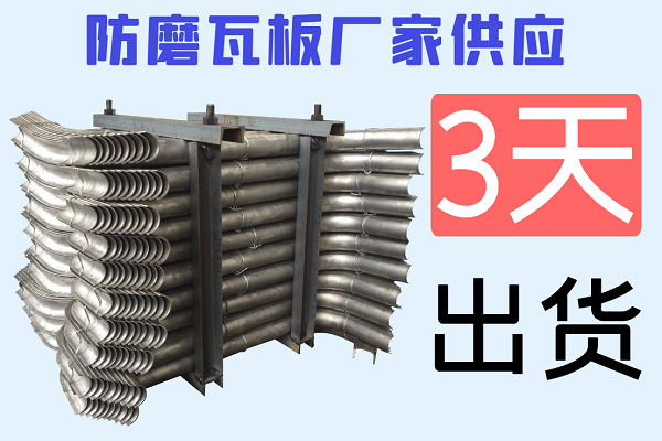 防磨瓦板厂家供应 防磨瓦板厂家供应