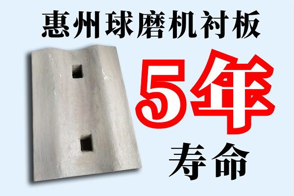 惠州球磨机衬板 惠州球磨机衬板