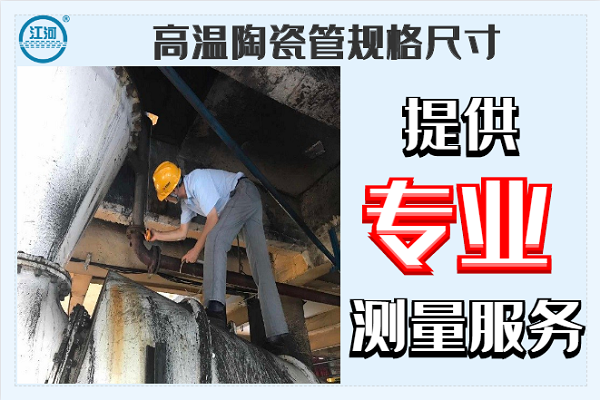 高温陶瓷管规格尺寸 高温陶瓷管规格尺寸