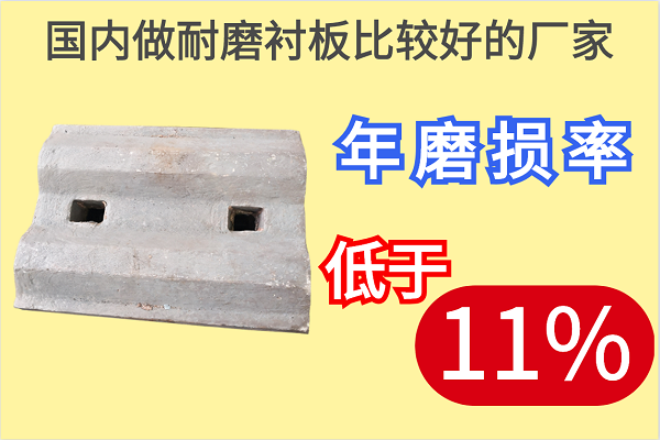 国内做耐磨衬板比较好的厂家 国内做耐磨衬板比较好的厂家