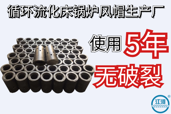 循环流化床锅炉风帽生产厂 循环流化床锅炉风帽生产厂