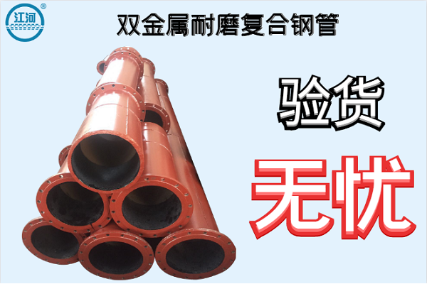 双金属耐磨复合钢管 双金属耐磨复合钢管