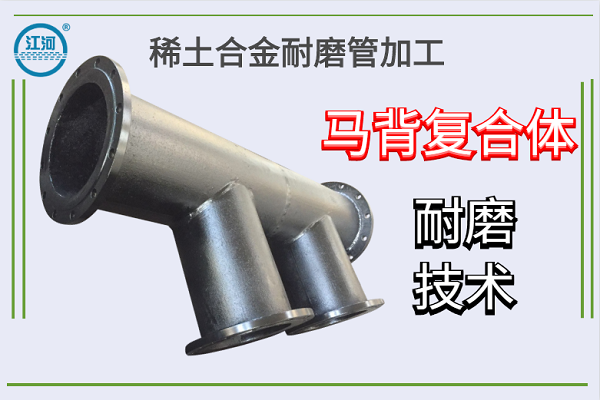 稀土合金耐磨管加工 稀土合金耐磨管加工