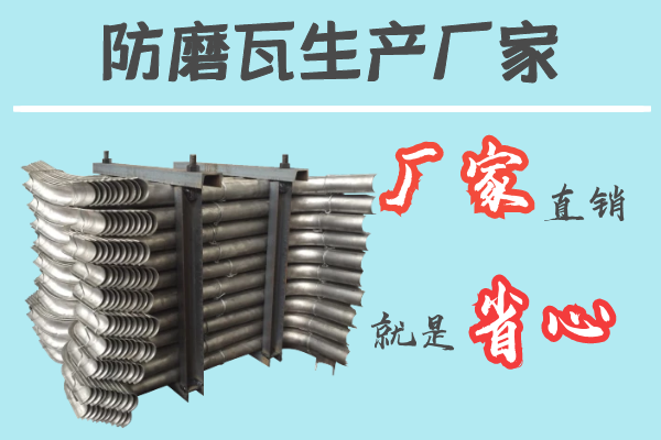 防磨瓦生产厂家 防磨瓦生产厂家