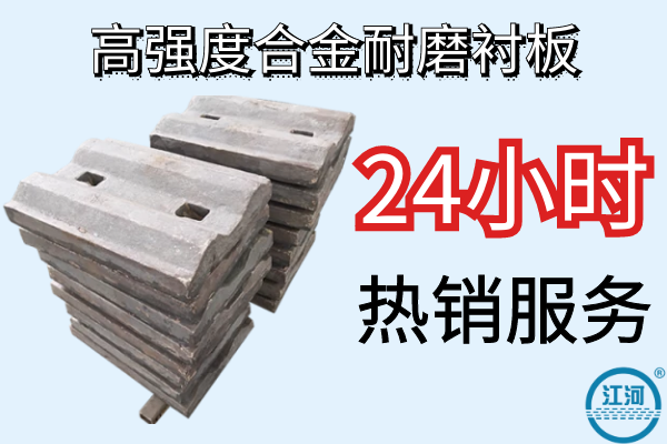 高强度合金耐磨衬板 高强度合金耐磨衬板