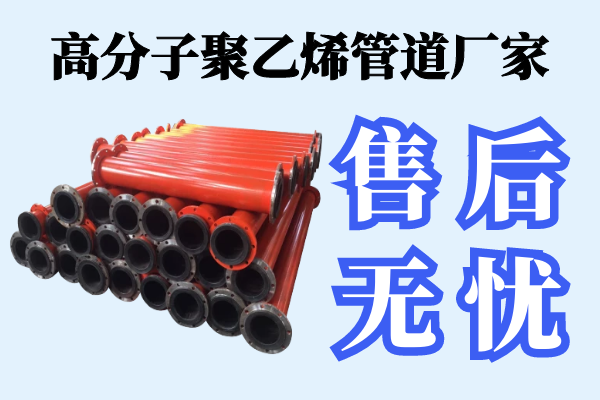 φ219高分子聚乙烯管道厂家 φ219高分子聚乙烯管道厂家