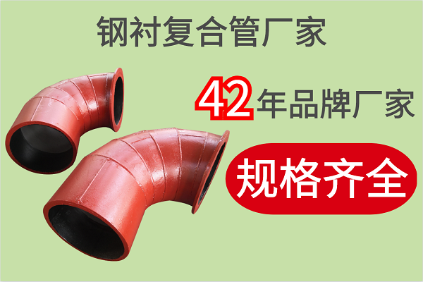 钢衬复合管厂家 钢衬复合管厂家