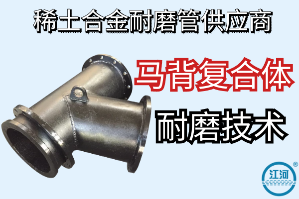 稀土合金耐磨管供应商 稀土合金耐磨管供应商