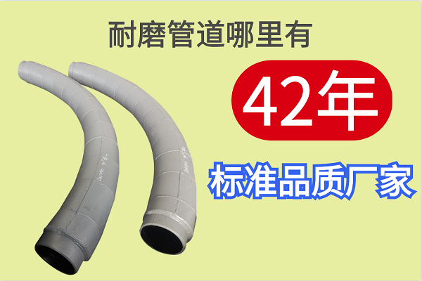耐磨管道哪里有 耐磨管道哪里有