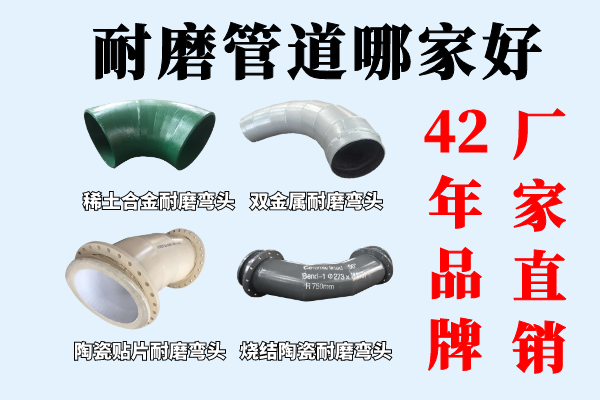 耐磨管道哪家好 耐磨管道哪家好