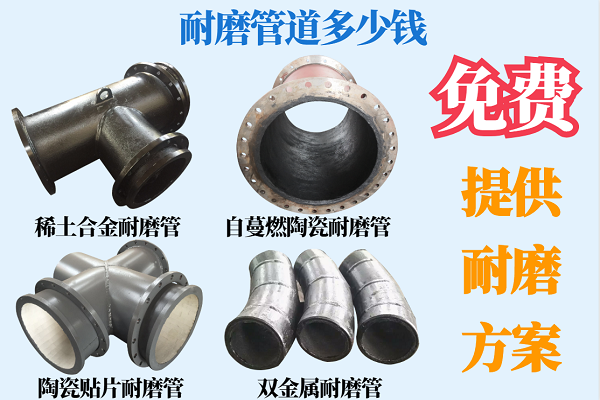 耐磨管道多少钱 耐磨管道多少钱