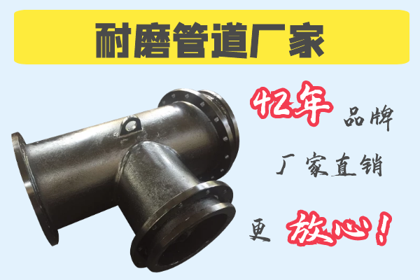 耐磨管道厂家 耐磨管道厂家